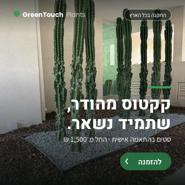 GreenTouch